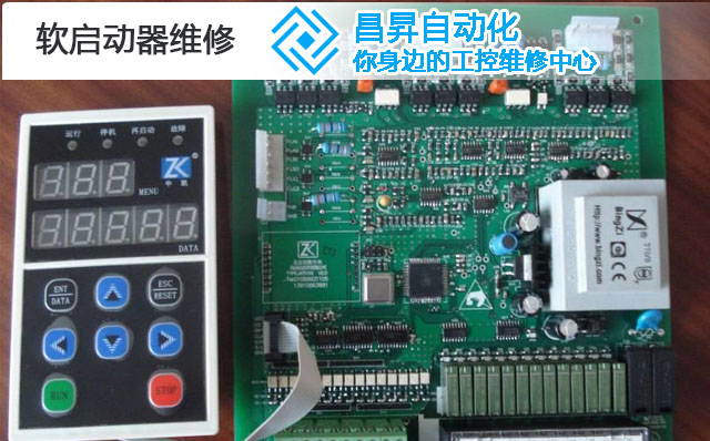 軟啓動器維修